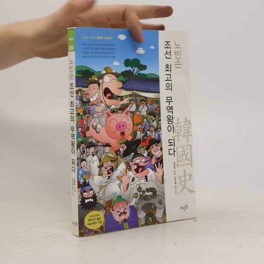 Autorenkollektiv 노빈손 조선 최고의 무역왕이 되다