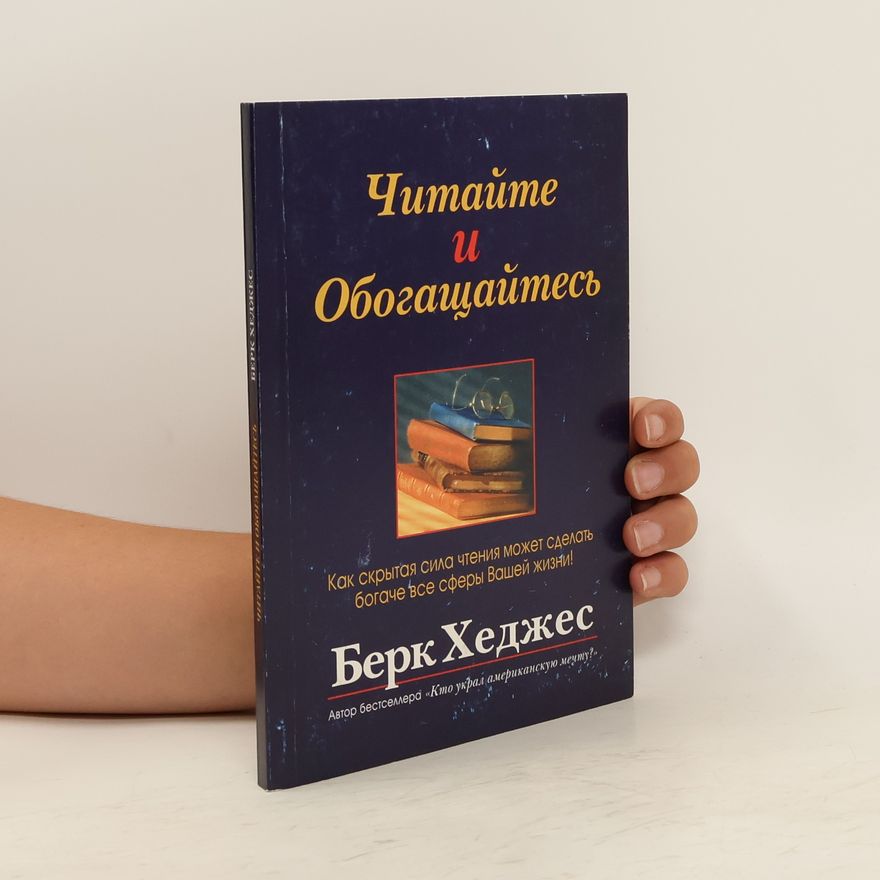 Steve Price Читайте и обогащайтесь. Chitayte i obogashchaytes'