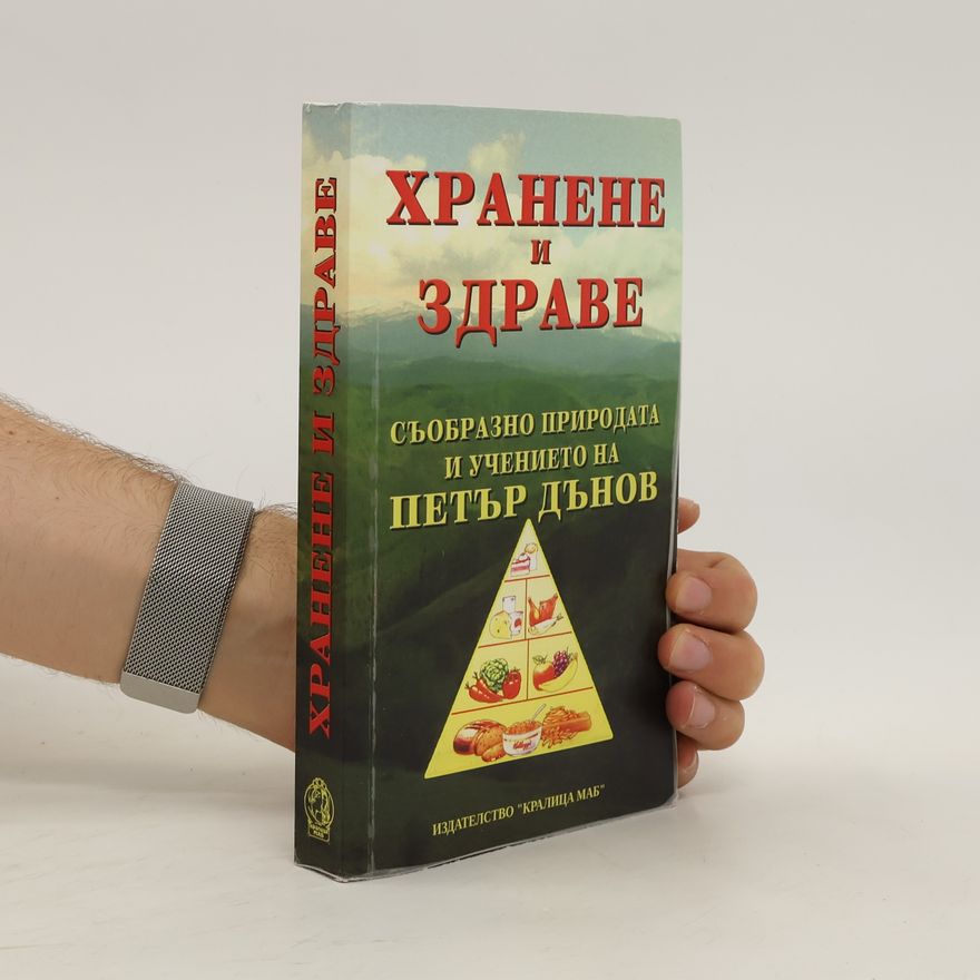 Христо Цанков Дочев Хранене и здраве