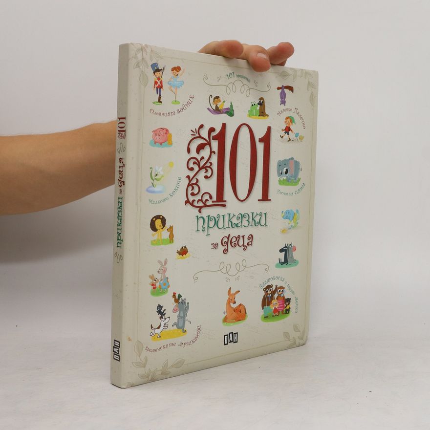 Various authors 101 приказки за деца. 101 prikazki za detsa