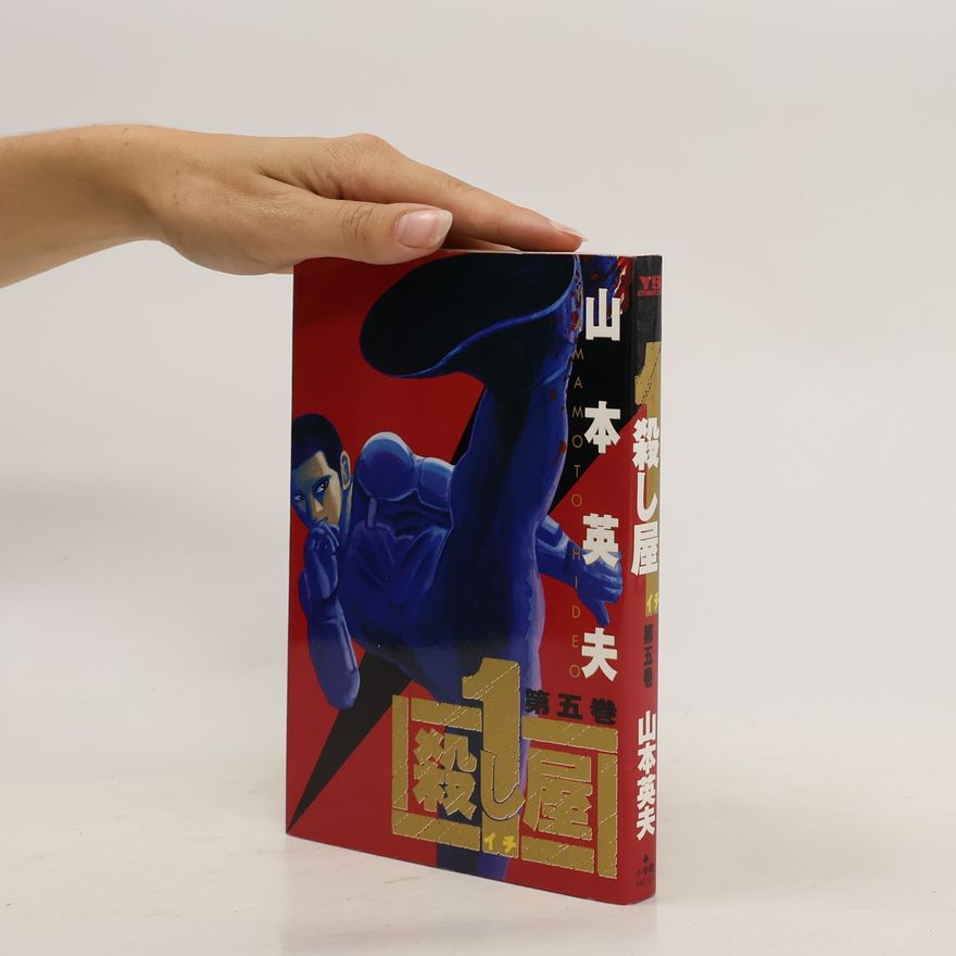 Hideo Yamamoto 殺し屋1(イチ)5. Koroshi-ya 1 (ichi) 5