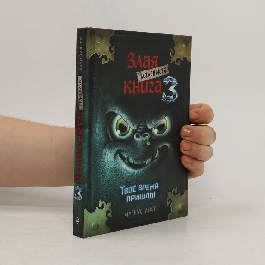 Magnnus Myst Маленькая злая книга. Malen'kaya zlaya kniga 3
