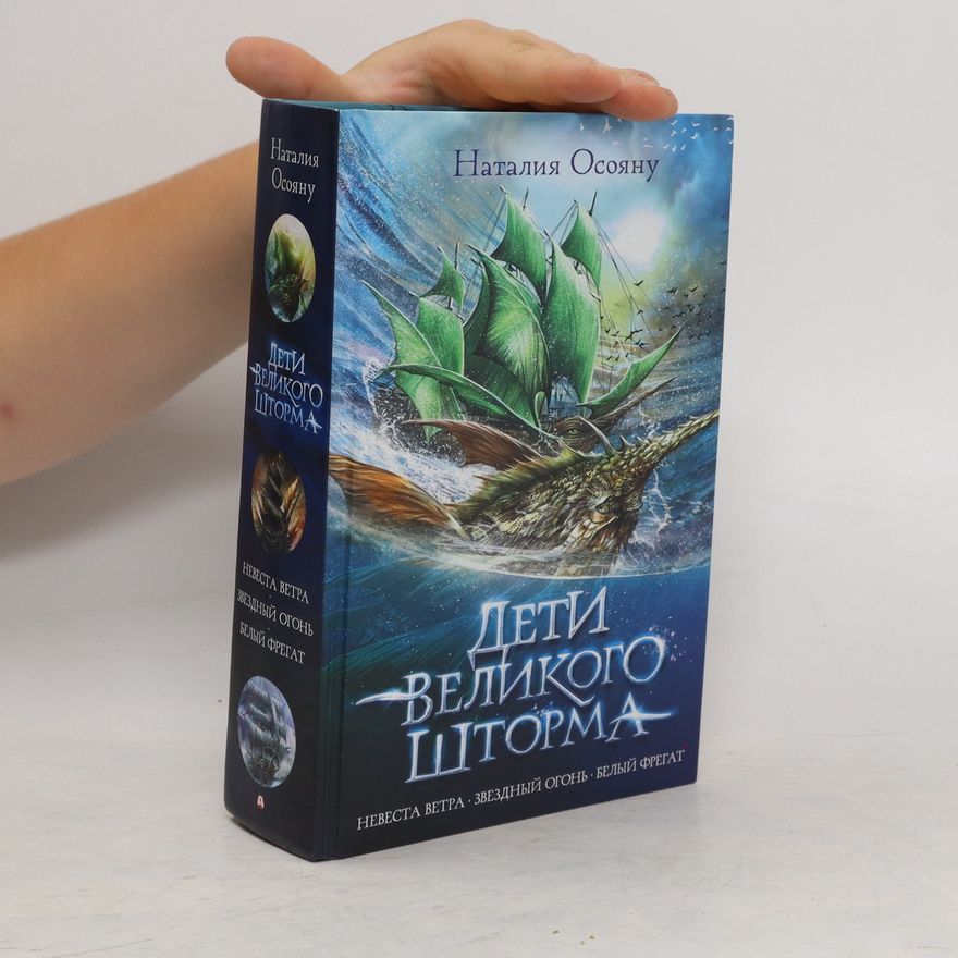 Nataliya Osoyanu Дети великого шторма