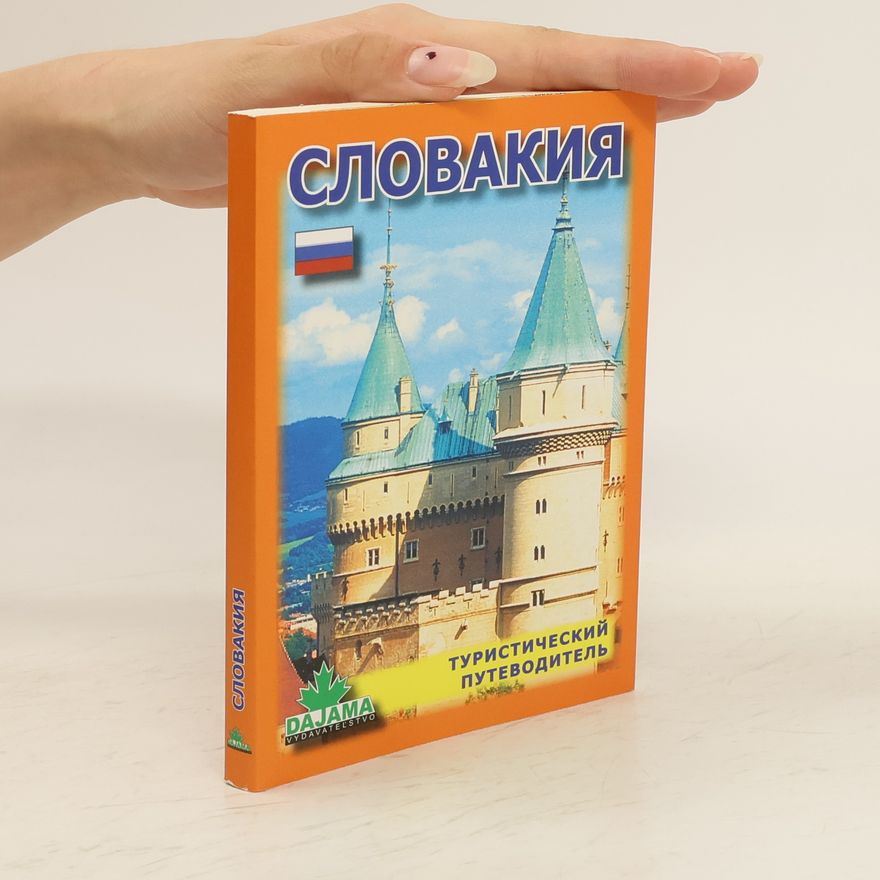Daniel Kollár Cловакия : туристический путеводитель (Slovakiya - turisticheskiy putevoditel')
