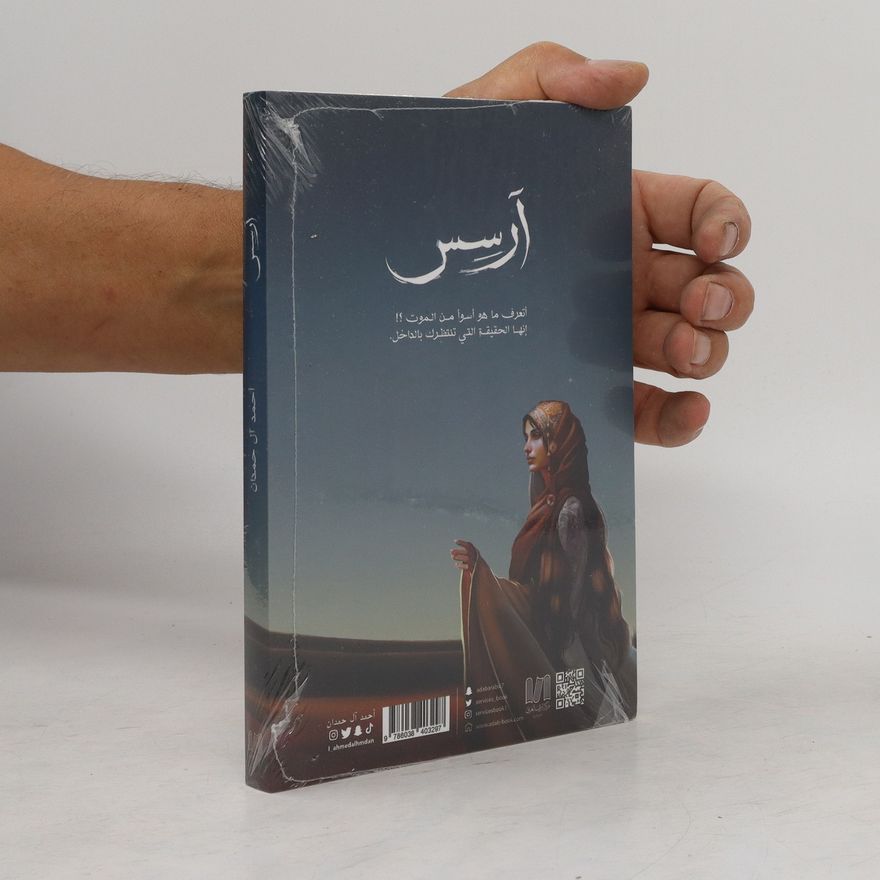 أحمد آل حمدان‎ آرسس Árss