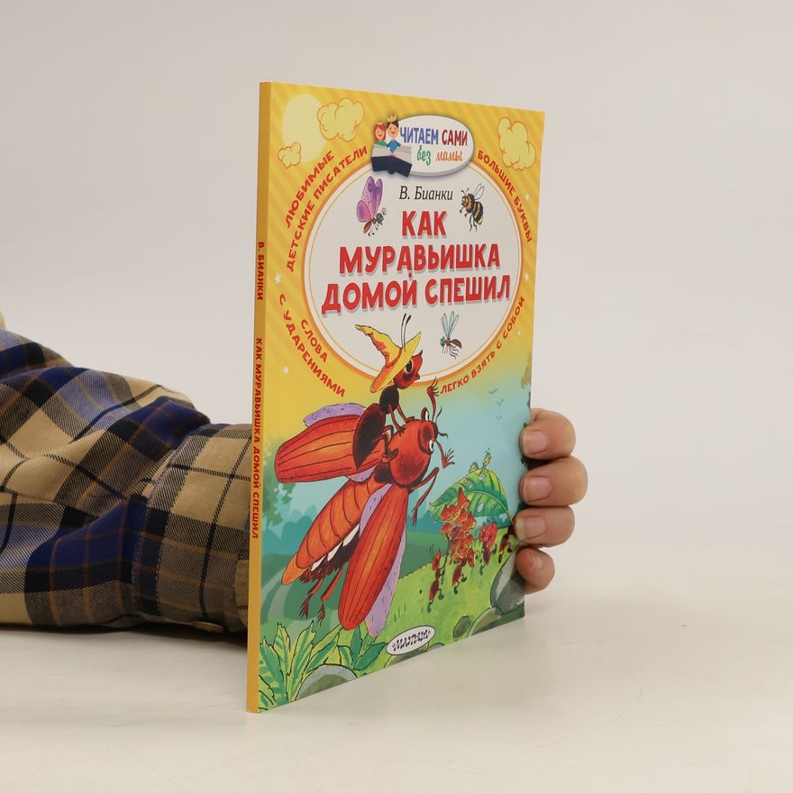 Vitalij Valentinovič Bianki Как муравьишка домой спешил. Kak murav'ishka domoy speshil