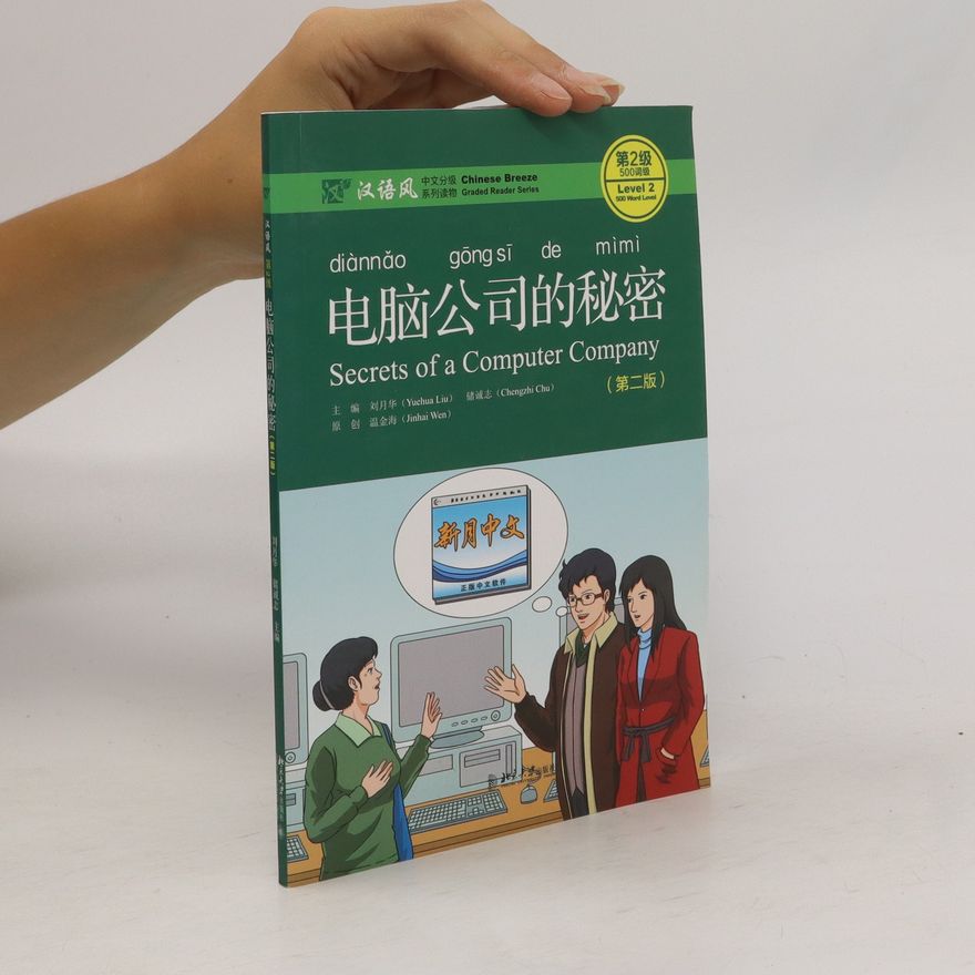 Various authors 电脑公司的秘密 2 / Secrets of a Computer Company, Level 2