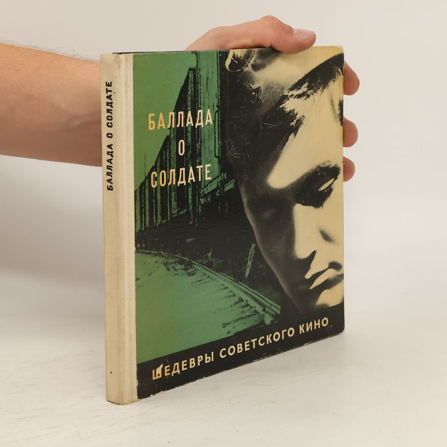 Various authors Баллада о солдате. Ballada o soldate