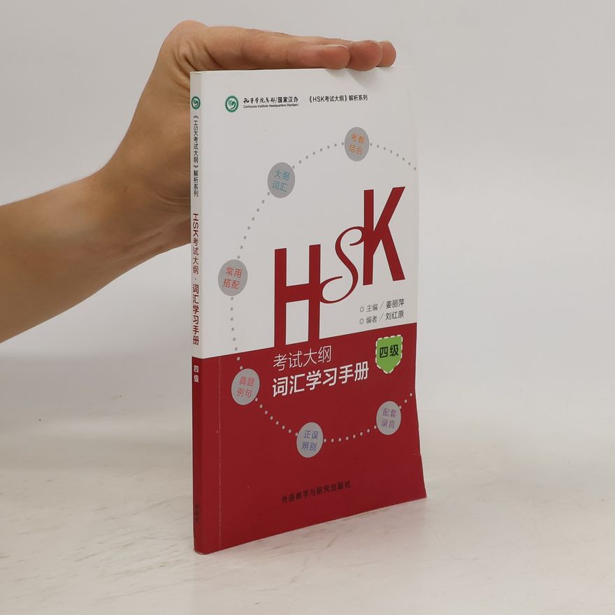 Various authors 考试大纲. 词汇学习手册 HSK 4