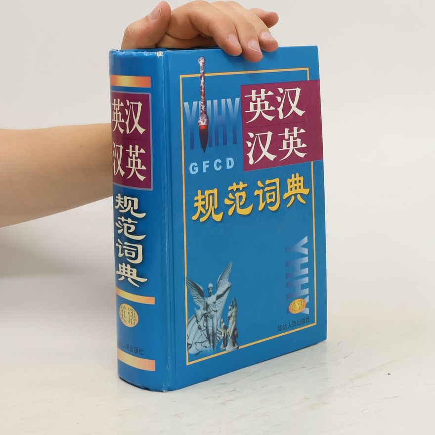 Various authors 英汉·汉英规范词典