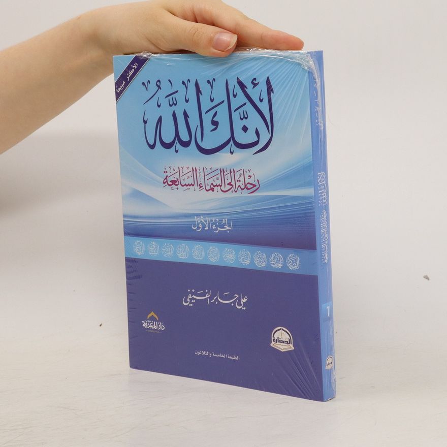 Ali bin Jaber Al-Fifi لأنك الله ج1 (li'anak allh ji1)