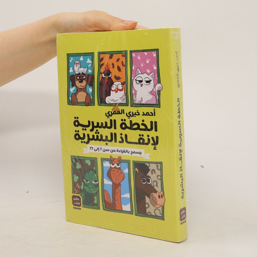 Aḥmad Khayrī ʻUmarī الخطة السرية لإنقاذ البشرية (alkhutat alsiriyat li'iinqadh albasharia)