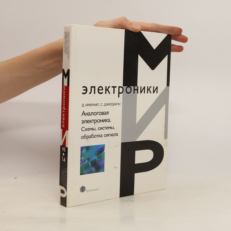 Various authors Аналоговая электроника. Analogovaja ehlektronika