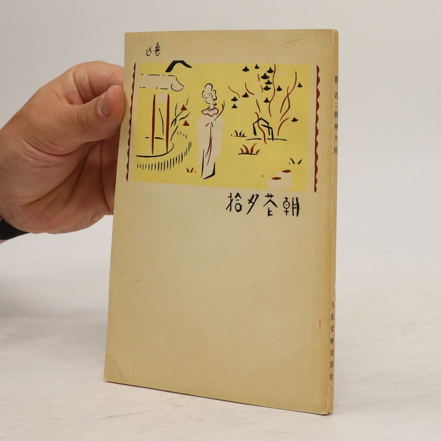 Lu Xun 朝華夕拾十篇. Cháo huá xī shíshí piān