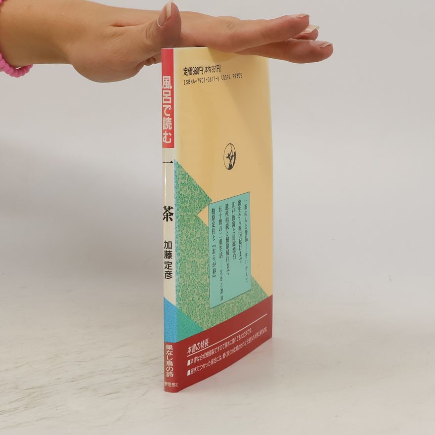 Katō Sadahiko 風呂で読む一茶 (Furo de yomu Issa)