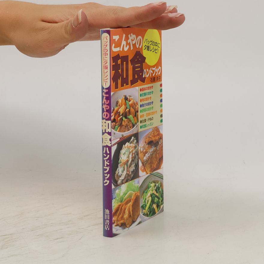 Yoko Ishihara こんやの和食ハンドブック. Kon ya no washoku handobukku
