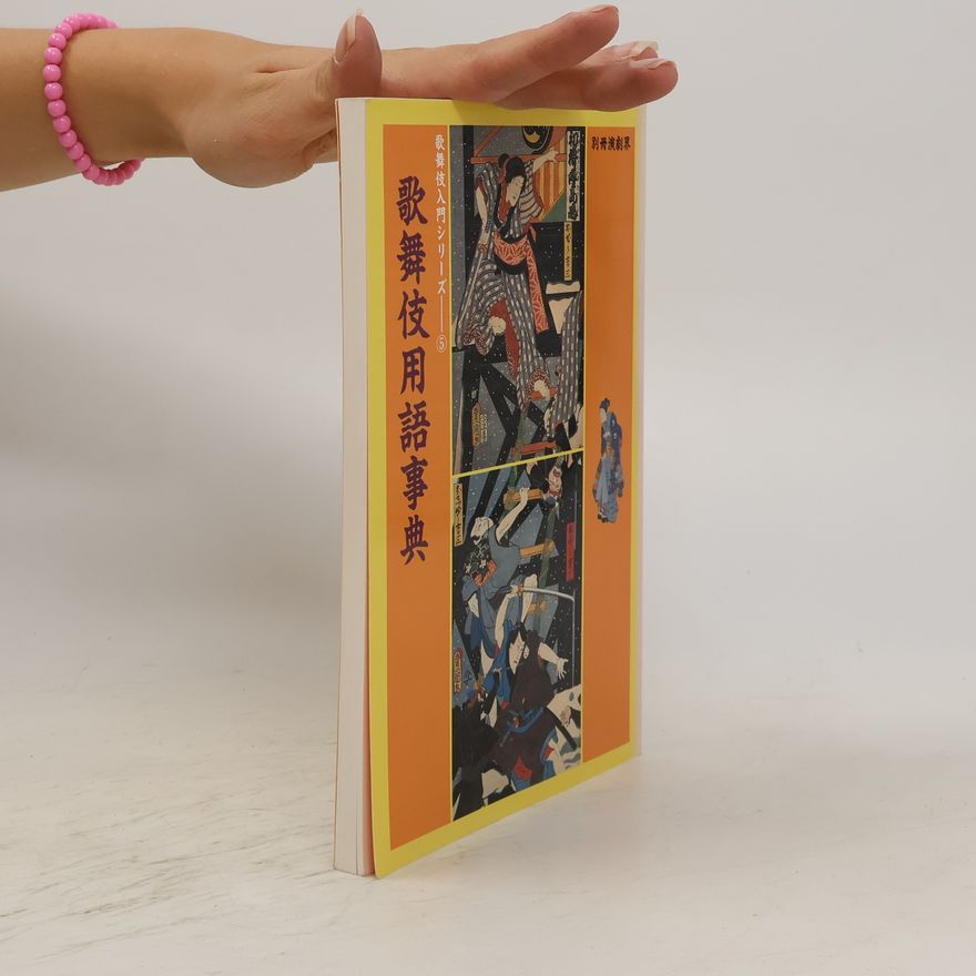 Collectif d'auteurs 歌舞伎用語事典 5. 別冊演劇界. Kabuki yōgo jiten 5. Bessatsu engeki-kai