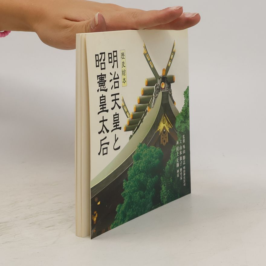 Kazuko Yamamoto 歴史絵本明治天皇と昭憲皇太后. Rekishi ehon Meijiten'nō to Shōkenkōtaigō