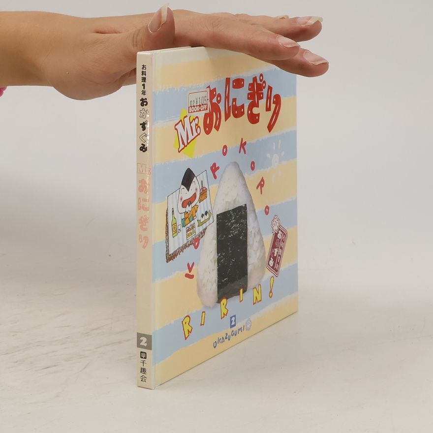 Kolektiv autorů お料理1年 おかずぐみ 2 (O ryōri 1-nen okazu gumi 2)