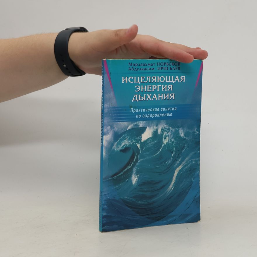 Mirzaahmat S. Norbekov Исцеляющая энергия дыхания. Istselyayushchaya energiya dykhaniya