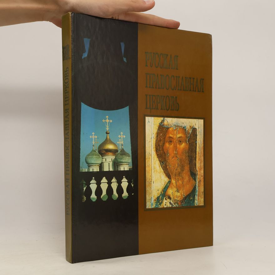 Various authors Русская Православная церковь. Russkaya Pravoslavnaya tserkov'