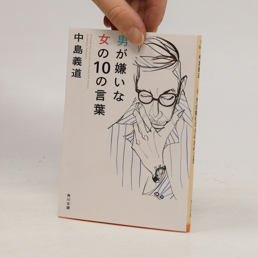 Yoshimichi Nakajima 男が嫌いな. 女の10の言葉. Otoko ga kiraina. On'na no 10 no kotoba