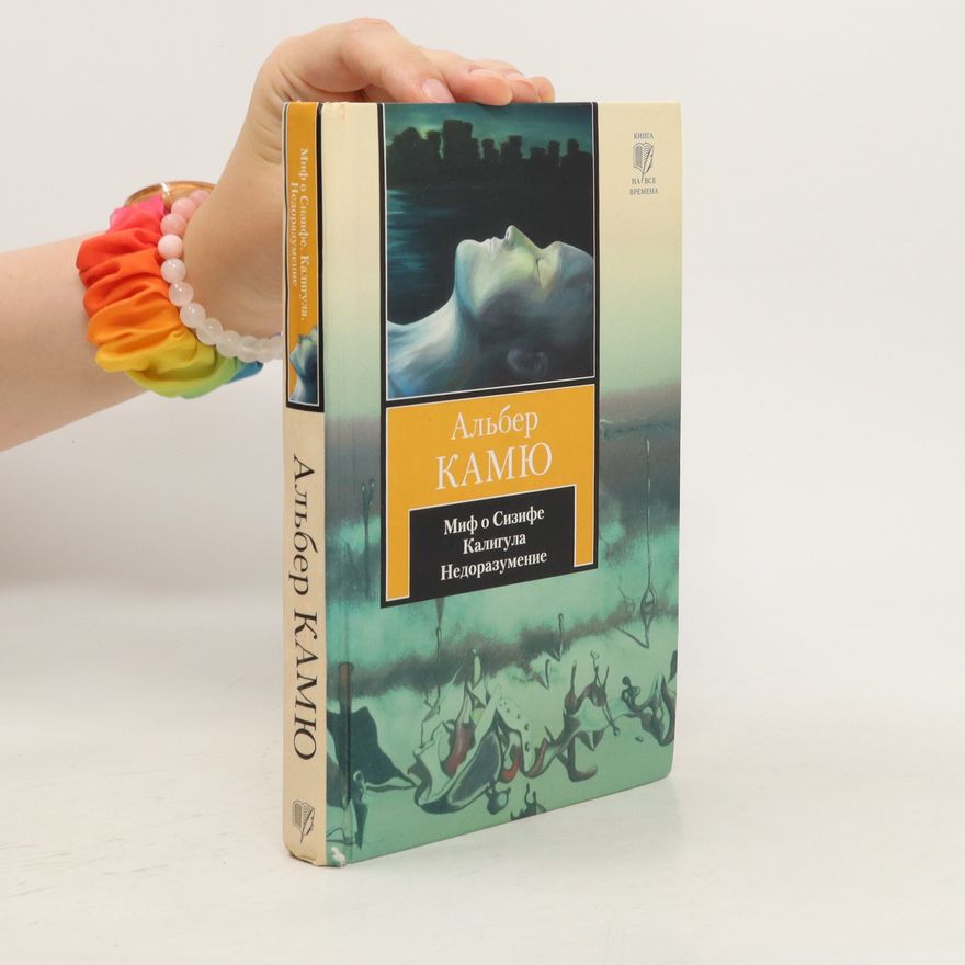 Albert Camus Миф о Сизифе. Калигула. Недоразумение. Mif o Sizife. Kaligula. Nedorazumeniye.