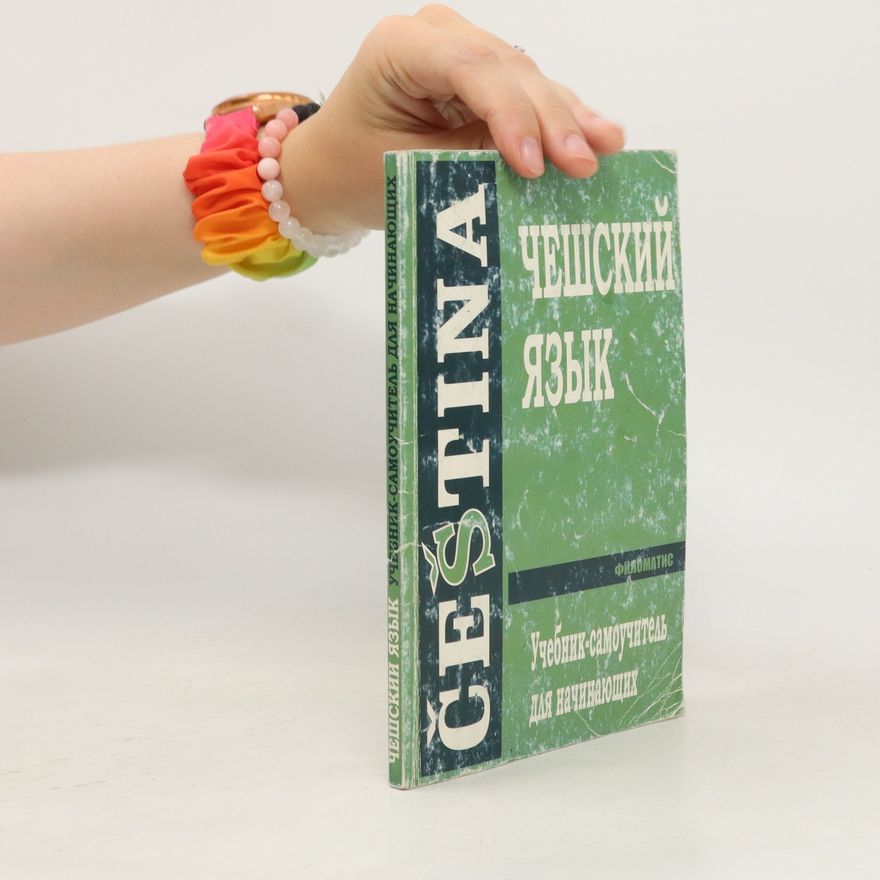 Various authors Čeština.Чешский язык. Cheshskiy yazyk