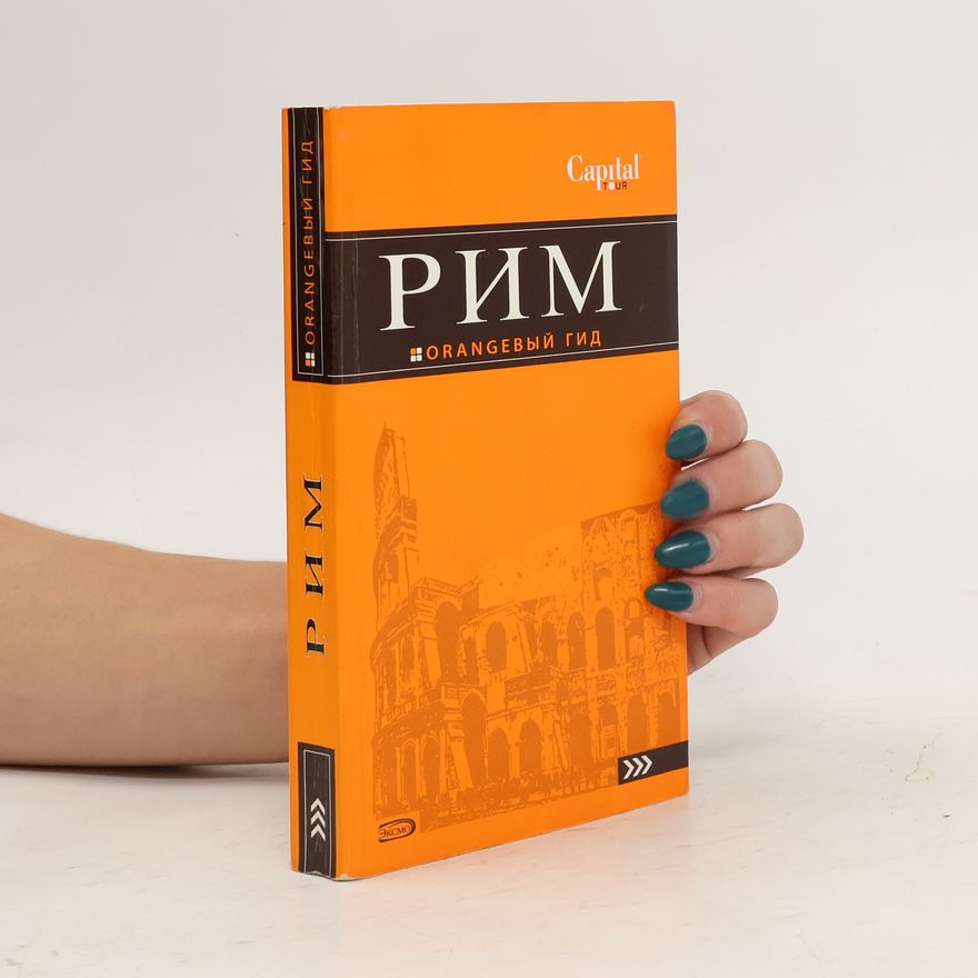 Igor Timofejev Рим. Rim