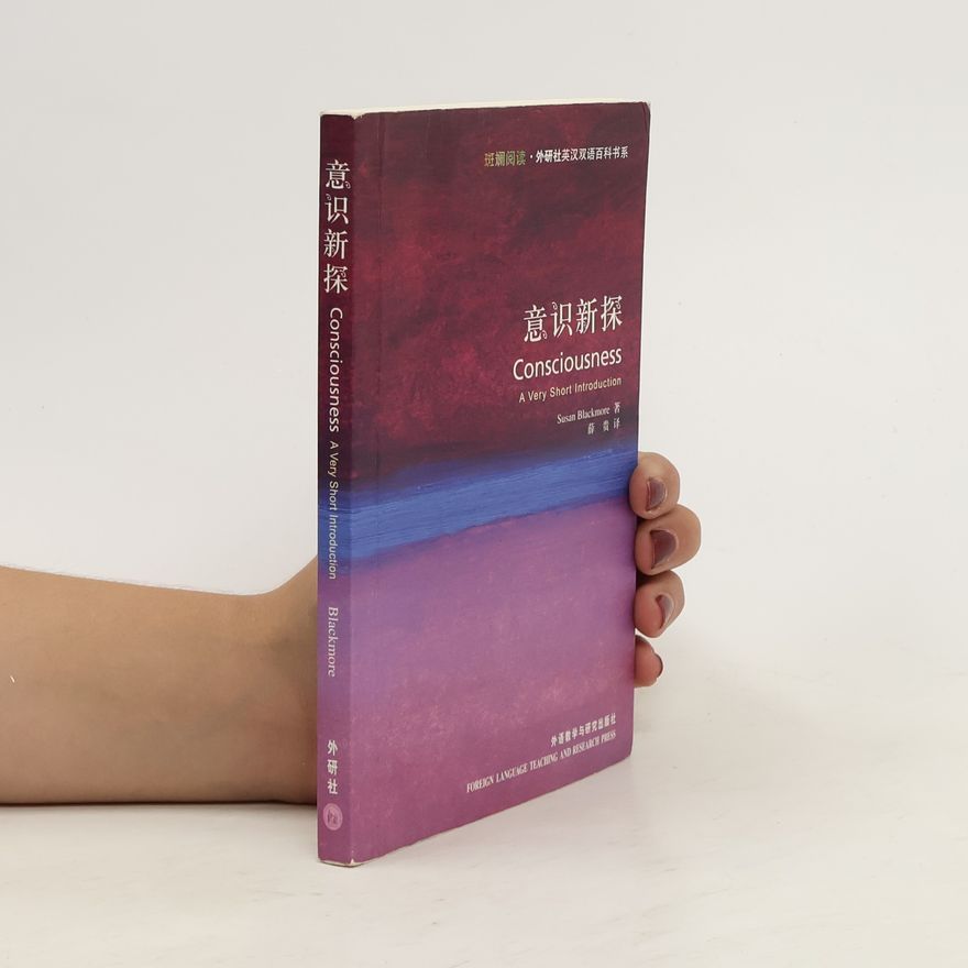 Susan Blackmore 意识新探. Consciousness. A Very Short Introduction