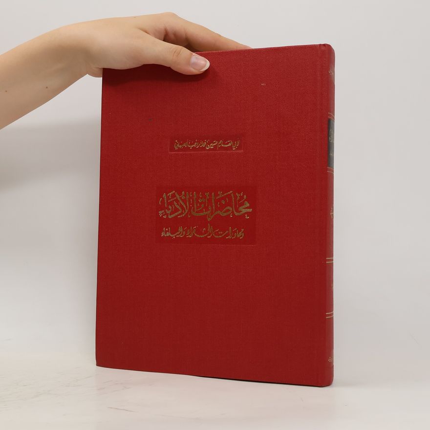 Autorenkollektiv محاضرات الأدباء 1