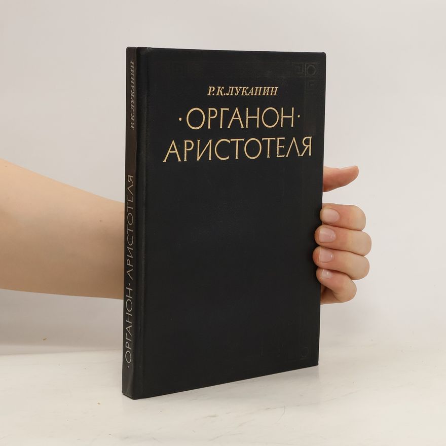 R. K. Lukanin Органон Аристотеля. Organon Aristotelya.