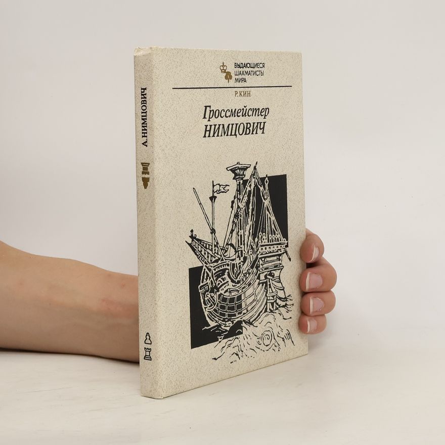 Raymond Keane Гроссмейстер Нимцович. Grossmeyster Nimtsovich