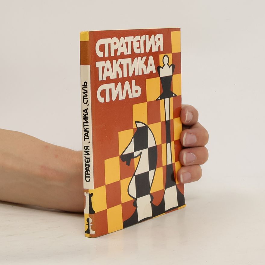 Kolektiv autorů Стратегия тактика стиль. Strategiya taktika stil'