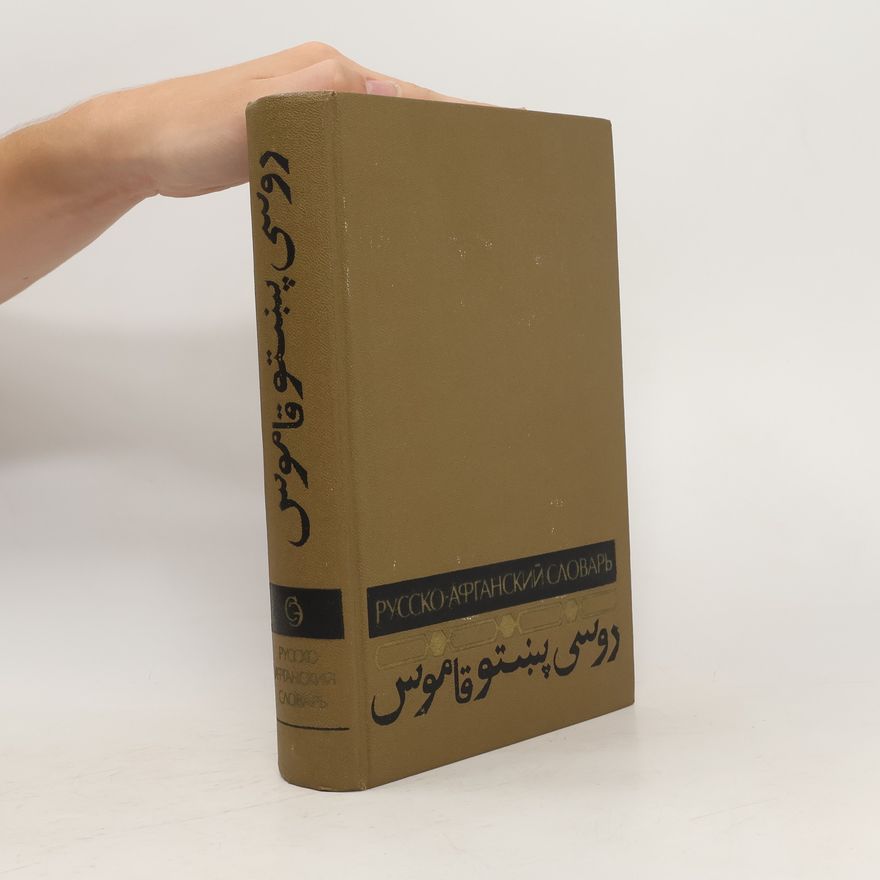 Various authors Русско-Афганский словарь. Russko-Afganskiy slovar'