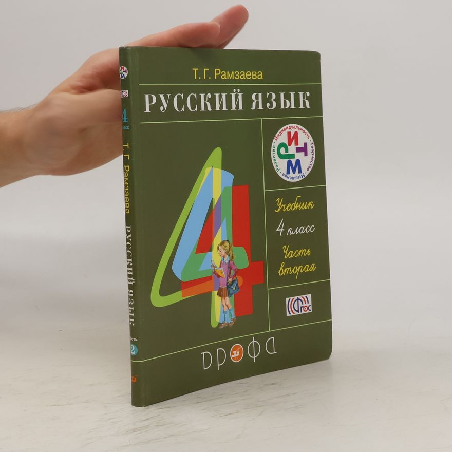 Tamara Ramzaeva Ч. 2. Русский язык. Ch. 2. Russkiy yazyk.