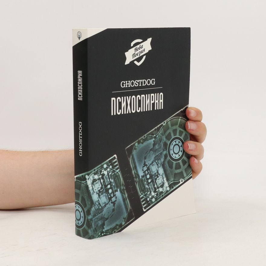 ghostdog Психоспирка. Psihospirka