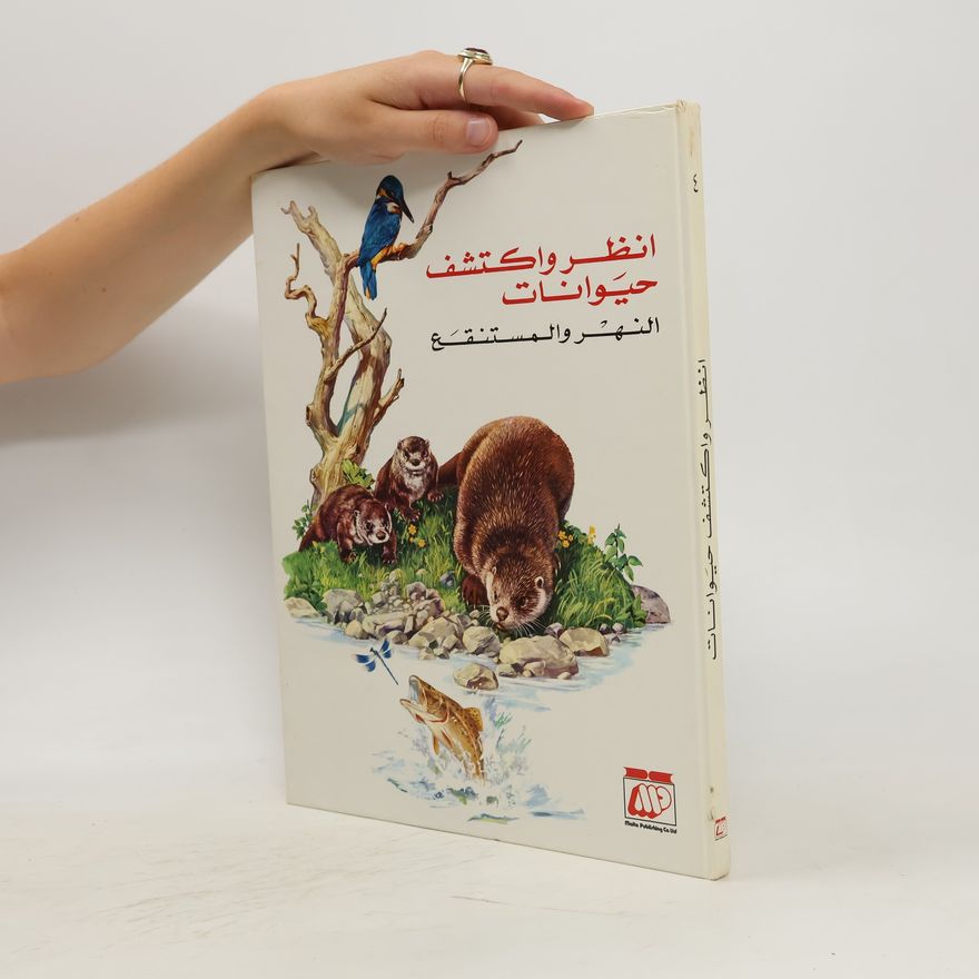 Autorenkollektiv النهر والمستنقع. Alnahr walmustanqae