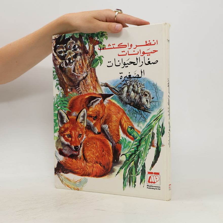 Autorenkollektiv الصغيرة صغار الحيوانات. Alsaghirat sighar alhayawanat