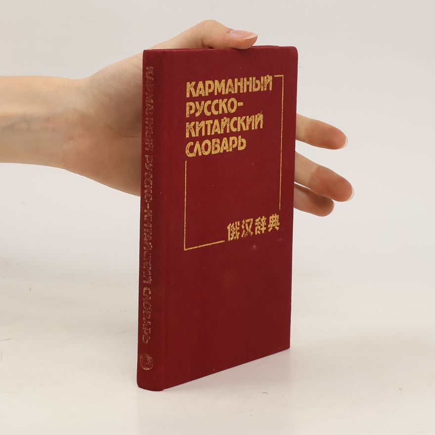 Kolektiv autorů Карманный Русско-Китайский Словарь. Karmannyy Russko-Kitayskiy Slovar'