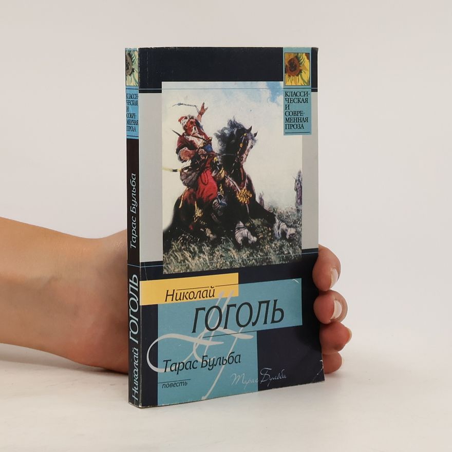 Nikolai Gogol Тарас Бульба