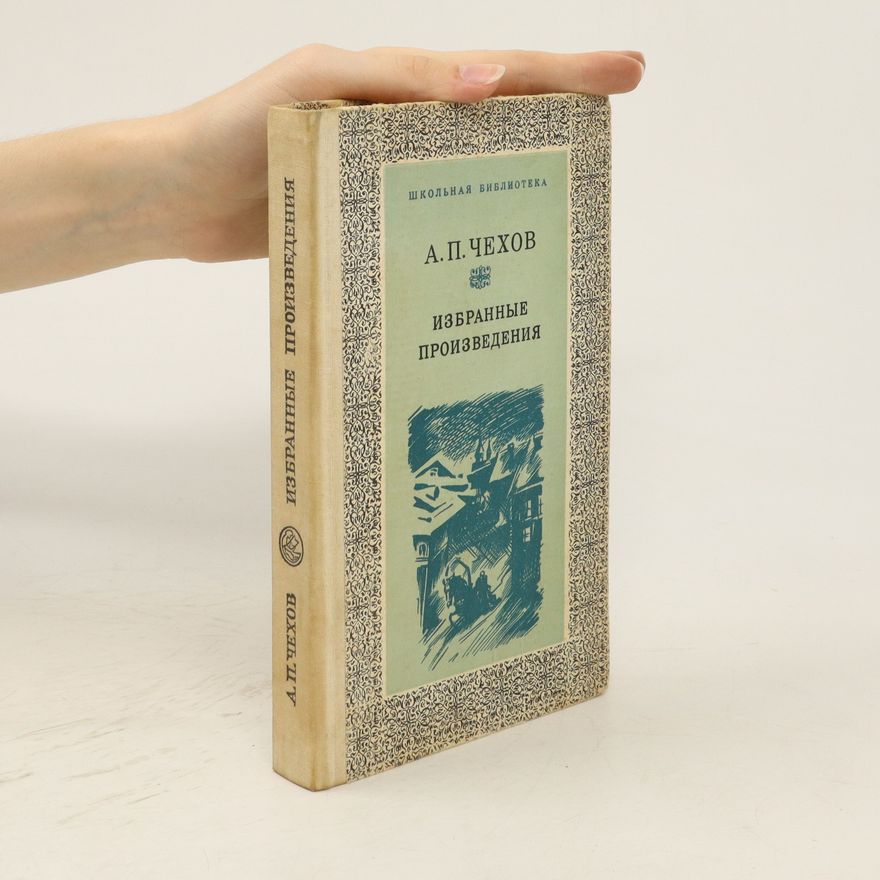 Anton Chekhov Избранные произведения. Izbrannyye proizvedeniya