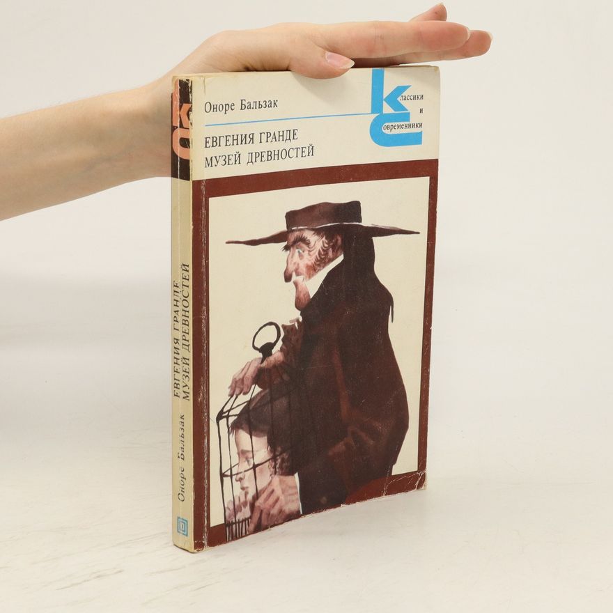 Honoré de Balzac Евгения Гранде. Музей древностей. Yevgeniya Grande. Muzey drevnostey