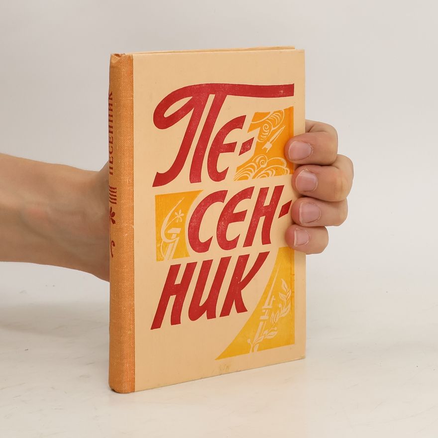 Various authors Песенник. Pesennik
