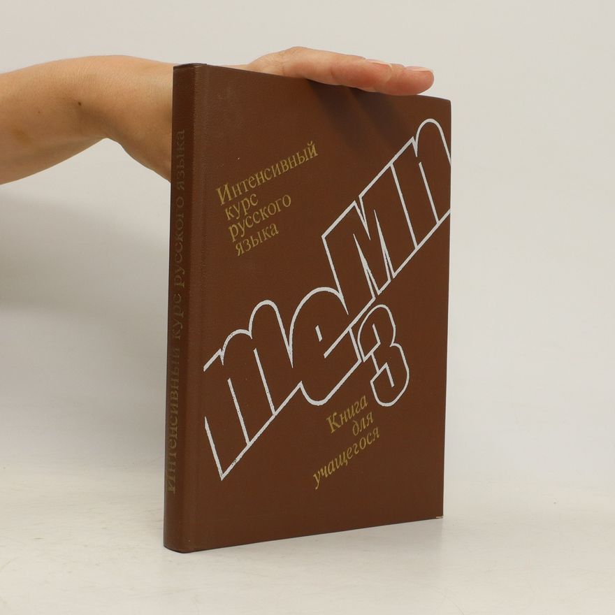 Various authors Интенсивный курс русского языка 3. Intensivnyjj kurs russkogo jazyka 3