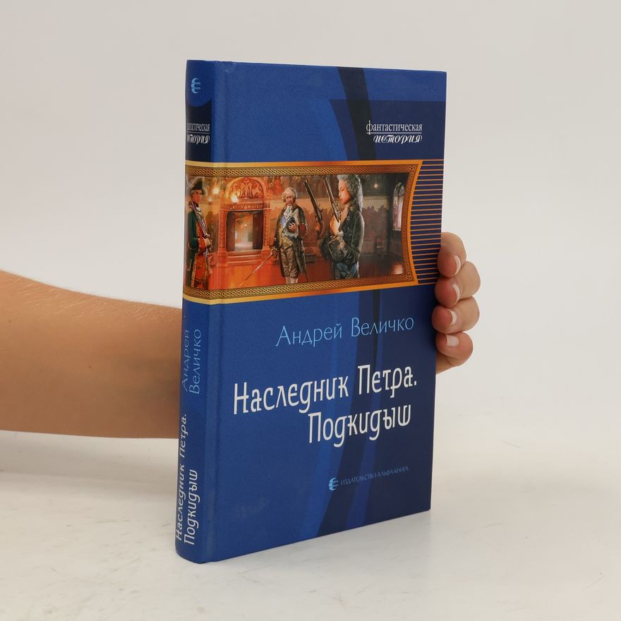 Andrej Felixovič Veličko Наследник Петра 1. Подкидыш. Naslednik Petra 1. Podkidysh