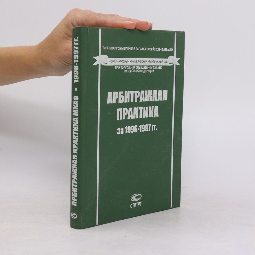 Mikhail Grigorʹevich Rozenberg Арбитражная практика за 1996-1997 гг. Arbitrazhnaja praktika za 1996-1997 gg