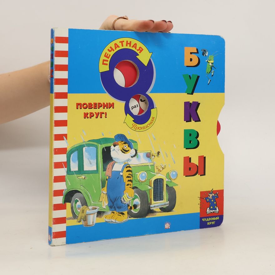 Auteurscollectief Буквы. Bukvy