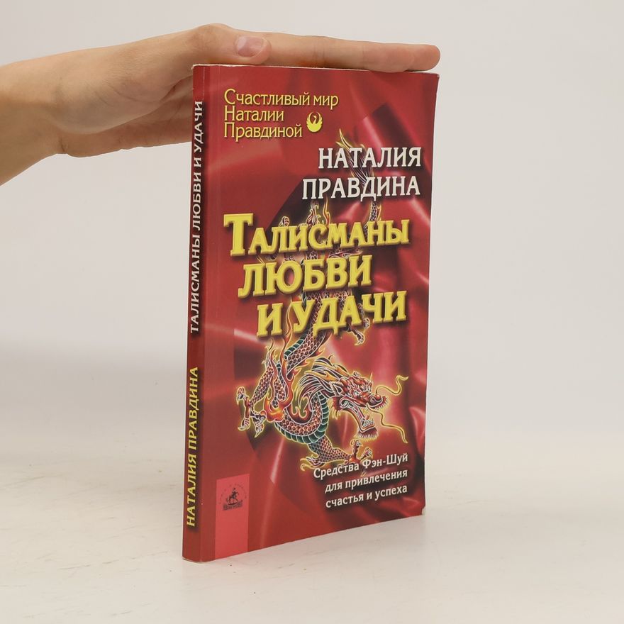 Nataliya Pravdina Талисманы любви и удачи