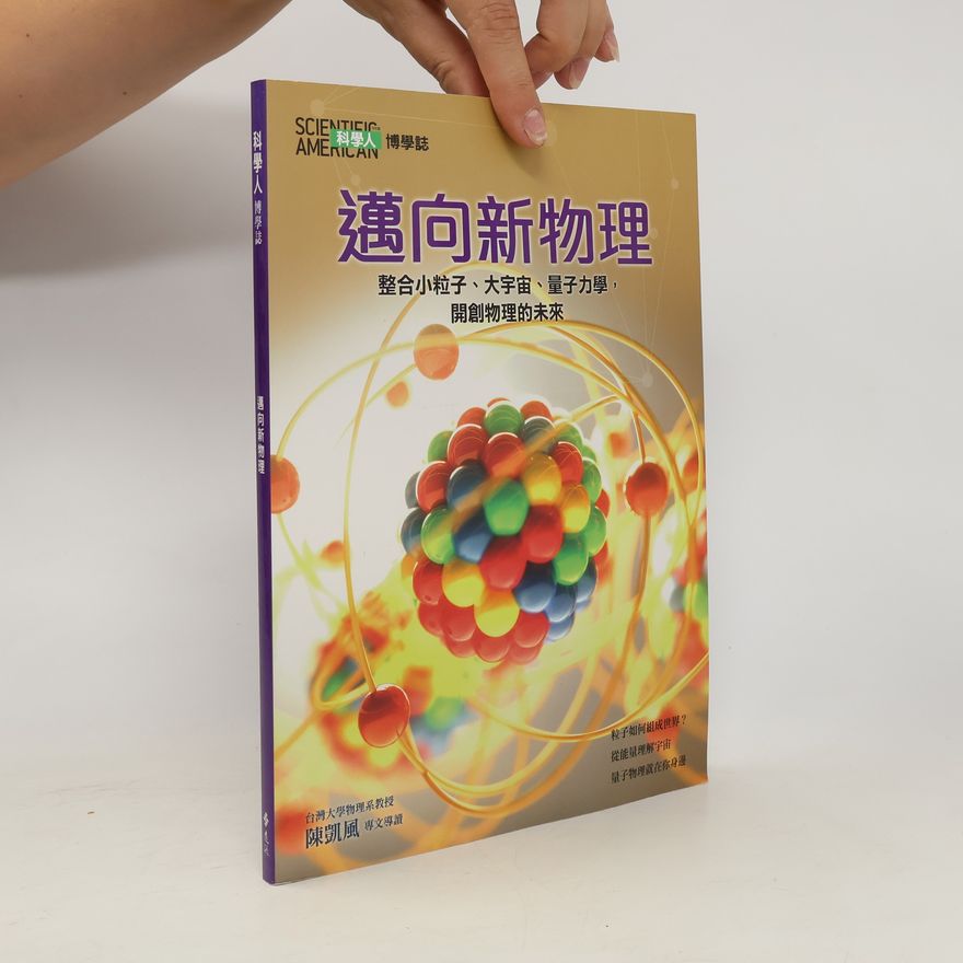 Kolektiv autorů 邁向新物理. Mài xiàng xīn wùlǐ